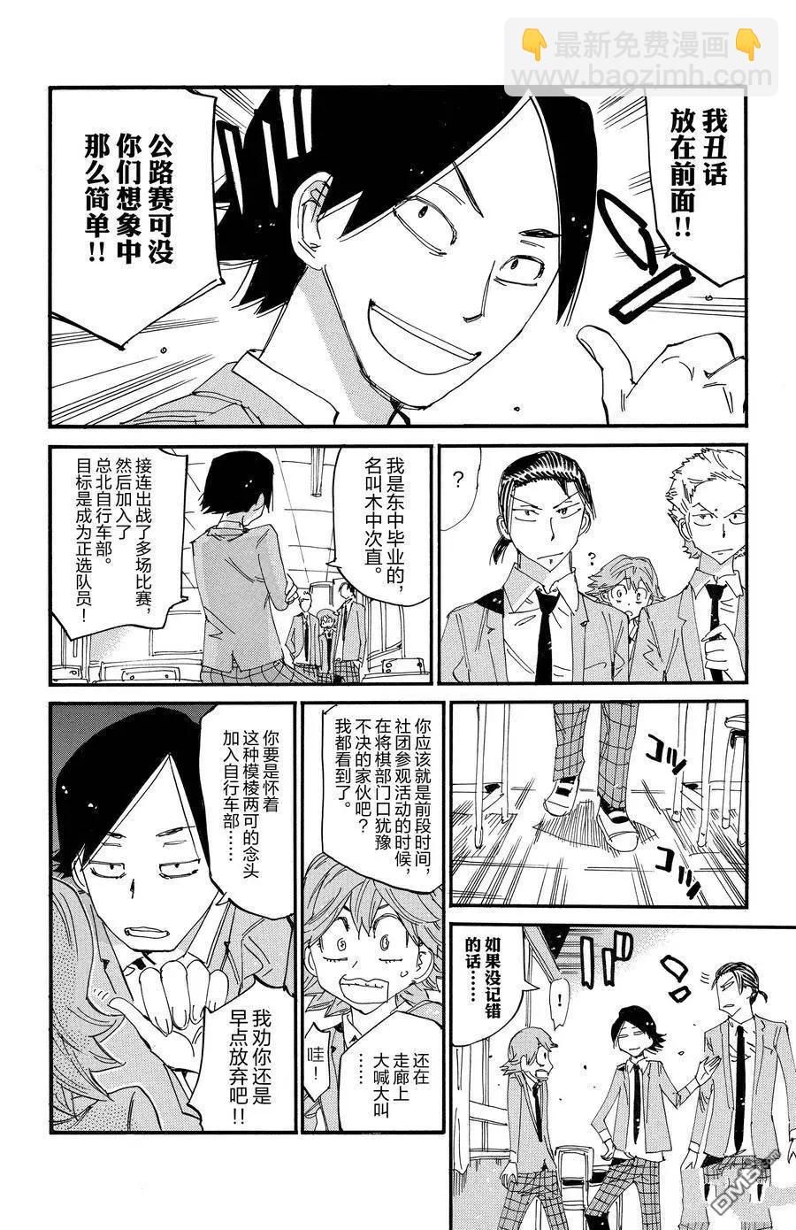 飆速宅男 - 第694話 - 4