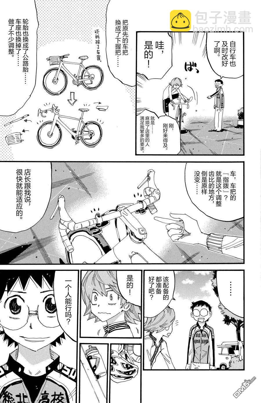 飆速宅男 - 第696話 - 5