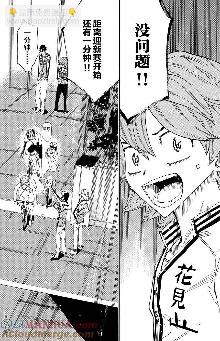 飆速宅男 - 第696話 - 1