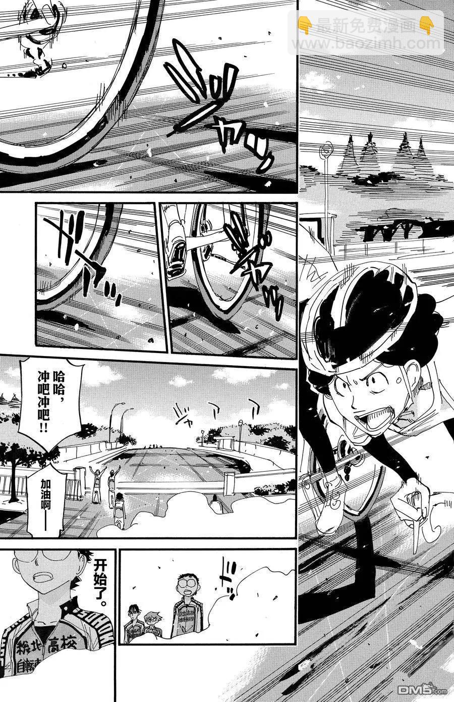 飆速宅男 - 第696話 - 4