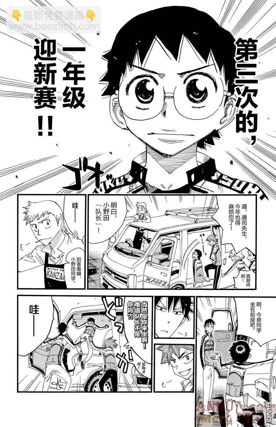 飆速宅男 - 第696話 - 5