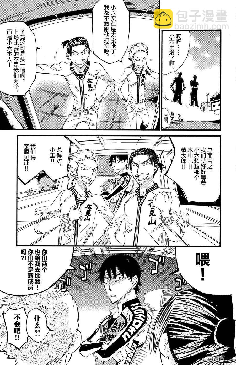 飆速宅男 - 第696話 - 1