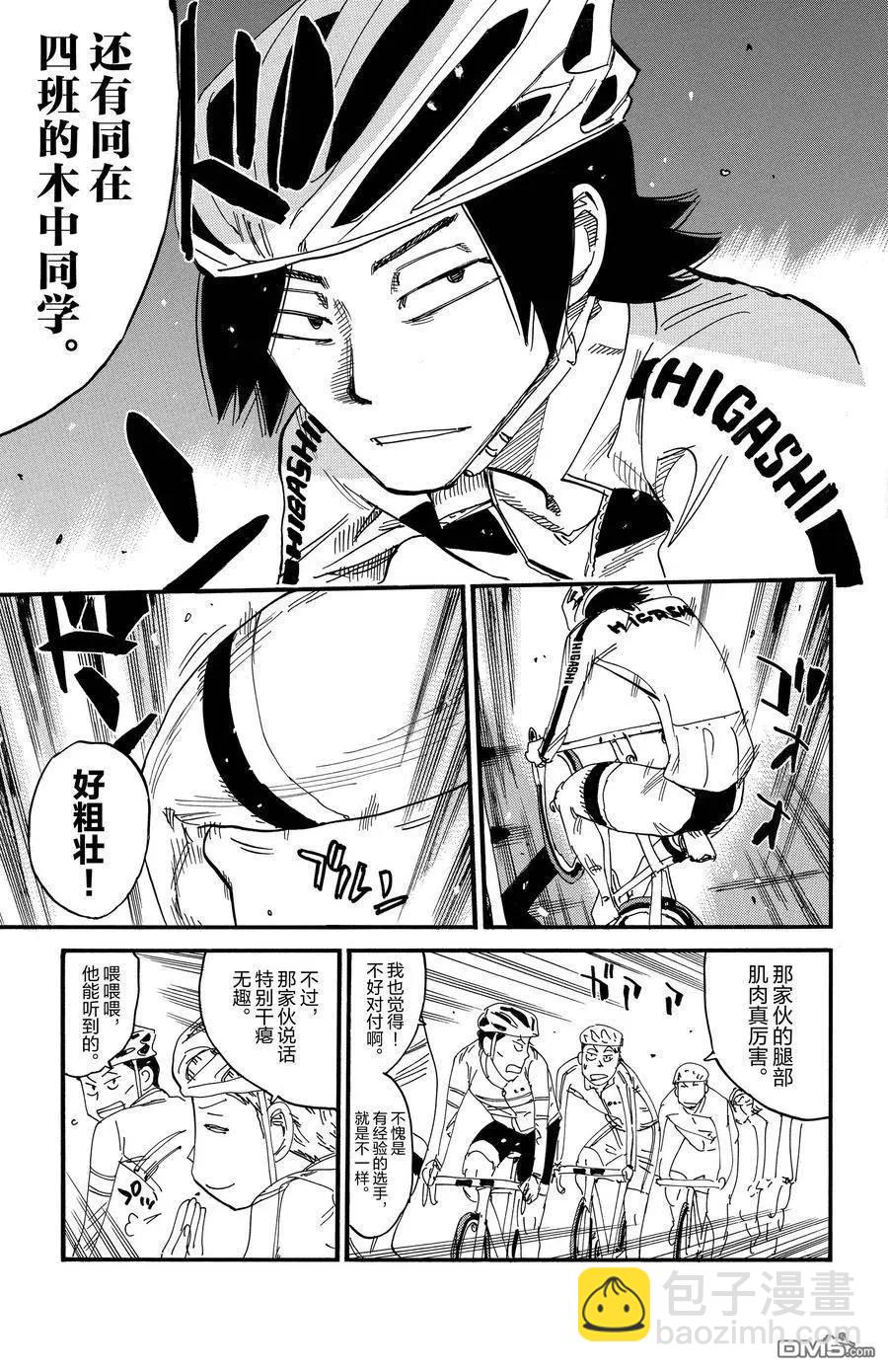 飆速宅男 - 第696話 - 3