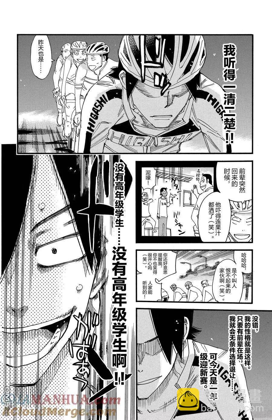 飆速宅男 - 第696話 - 4