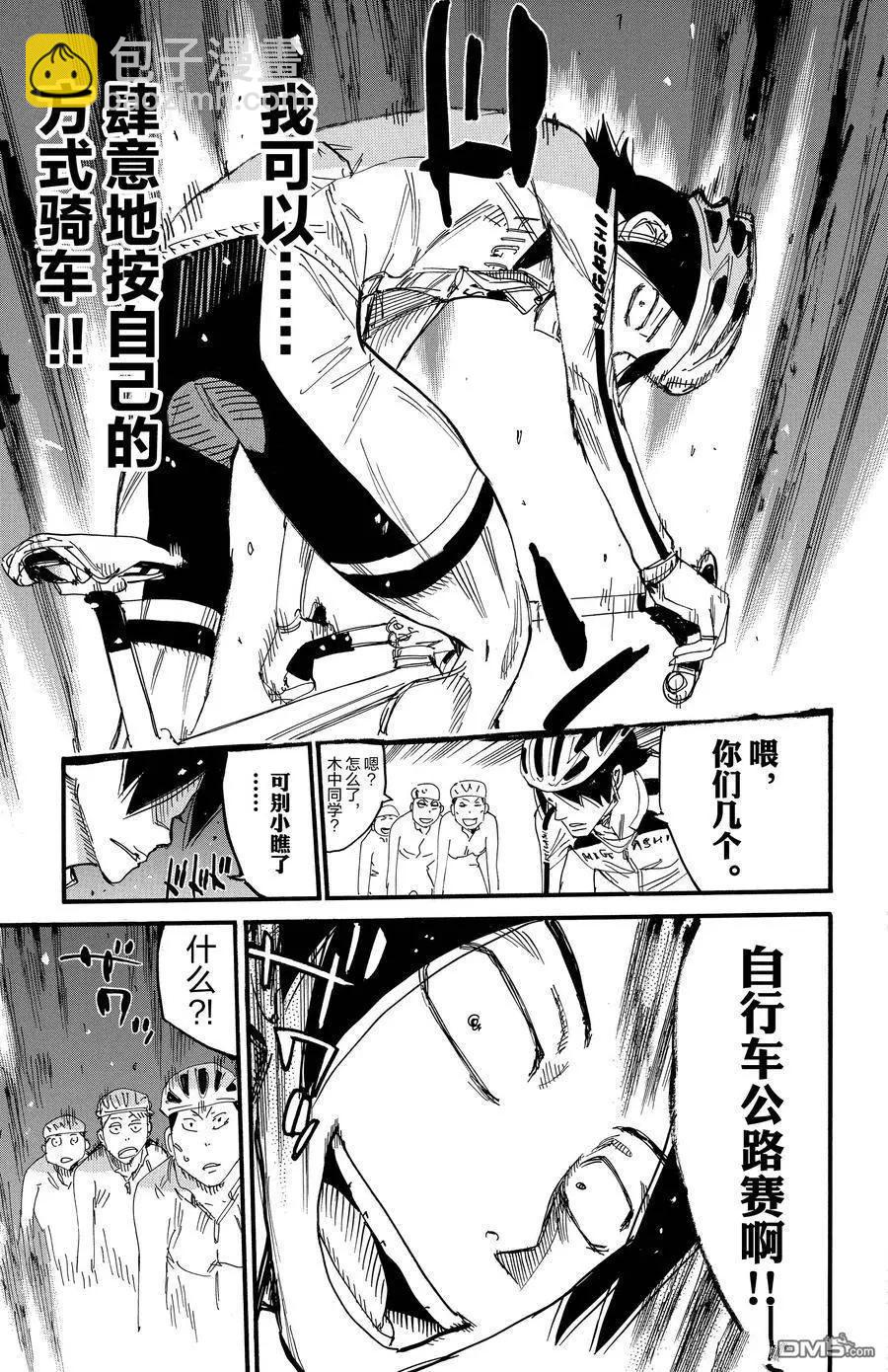飆速宅男 - 第696話 - 5