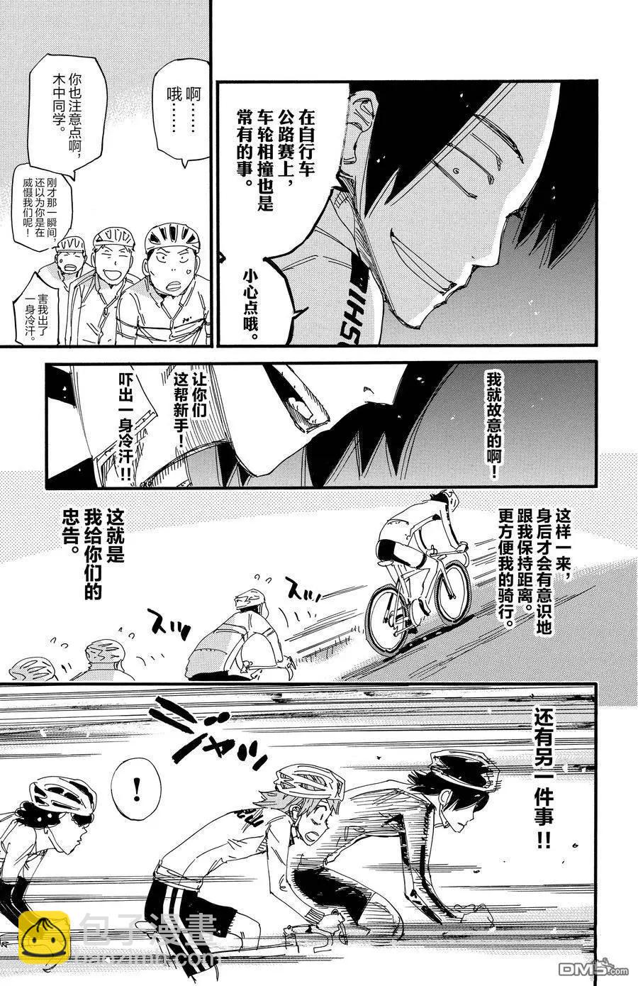 飆速宅男 - 第696話 - 2