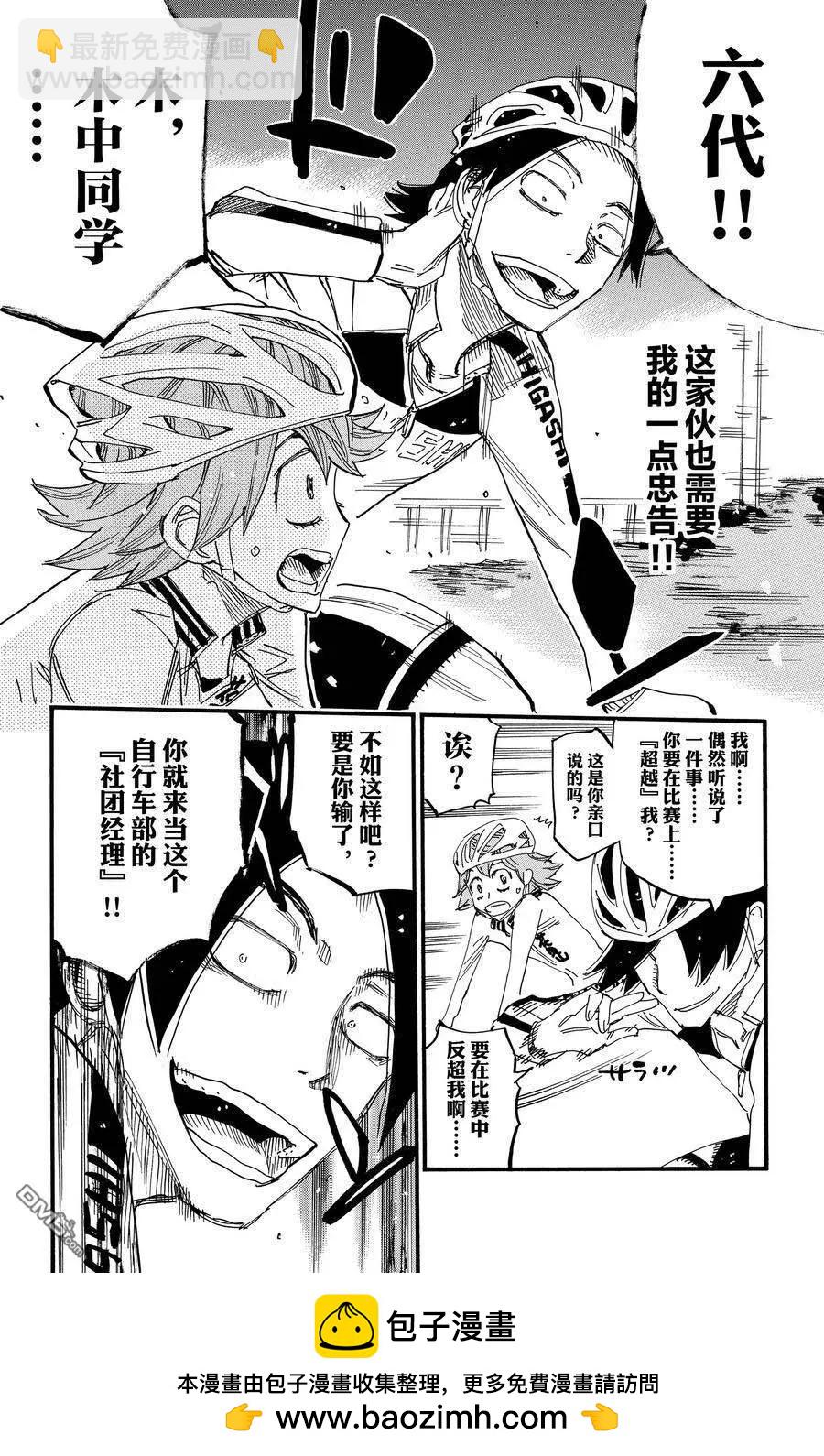飆速宅男 - 第696話 - 3