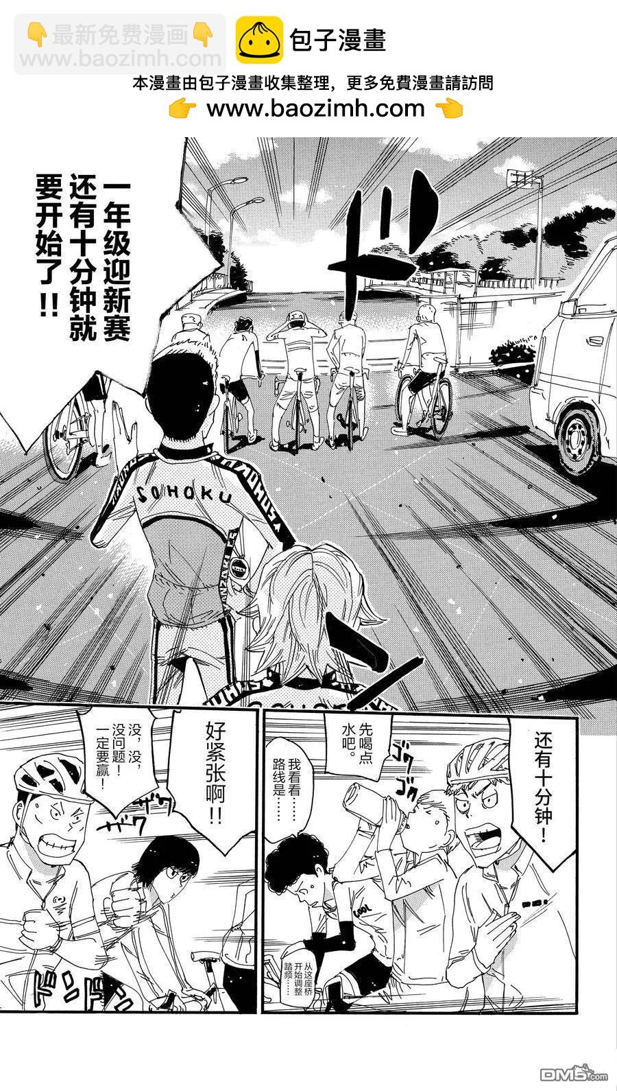 飆速宅男 - 第696話 - 4