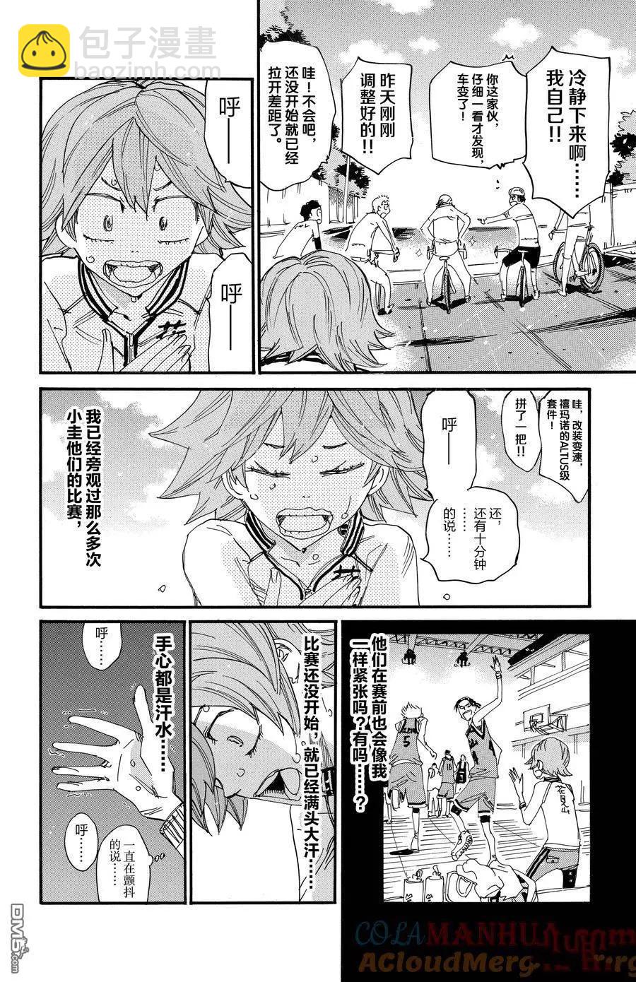 飆速宅男 - 第696話 - 5