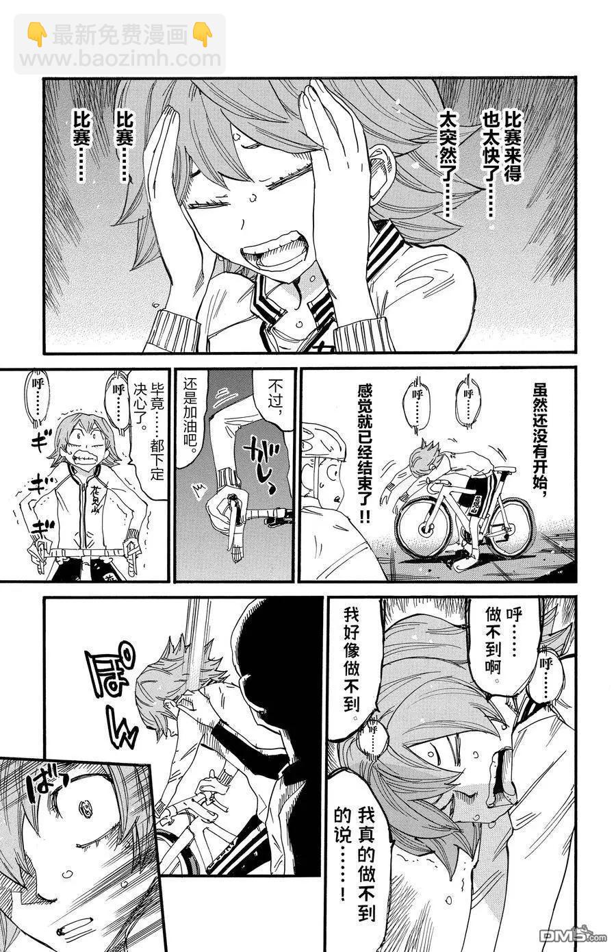 飆速宅男 - 第696話 - 1