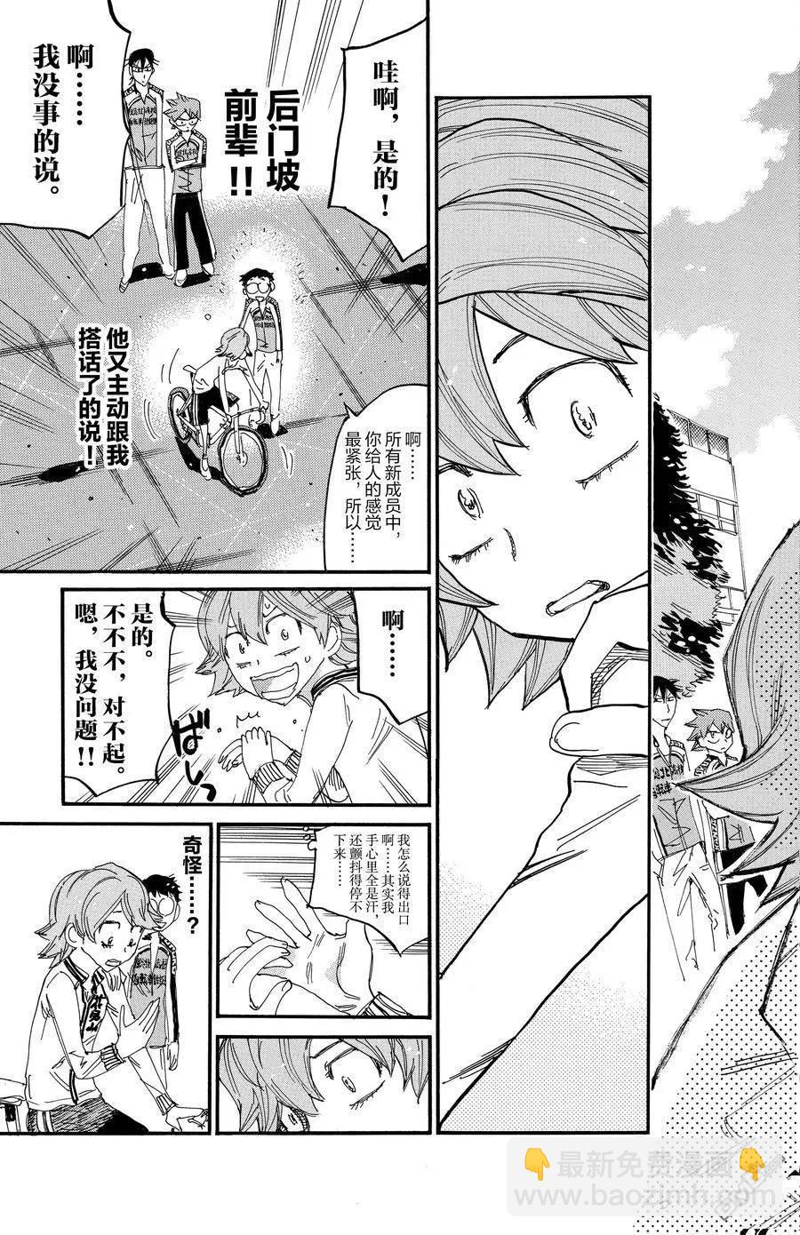 飆速宅男 - 第696話 - 3