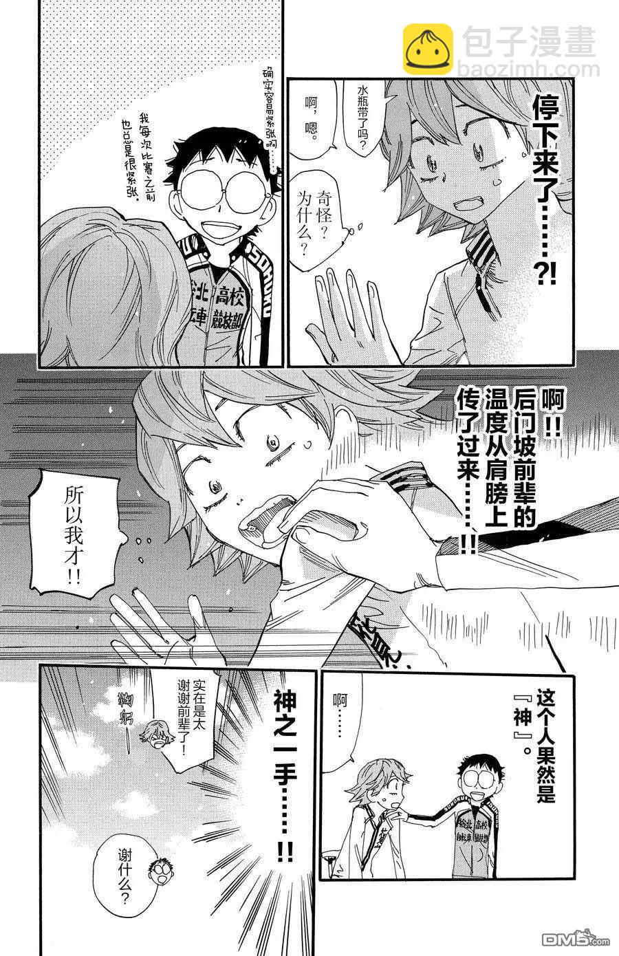 飆速宅男 - 第696話 - 4