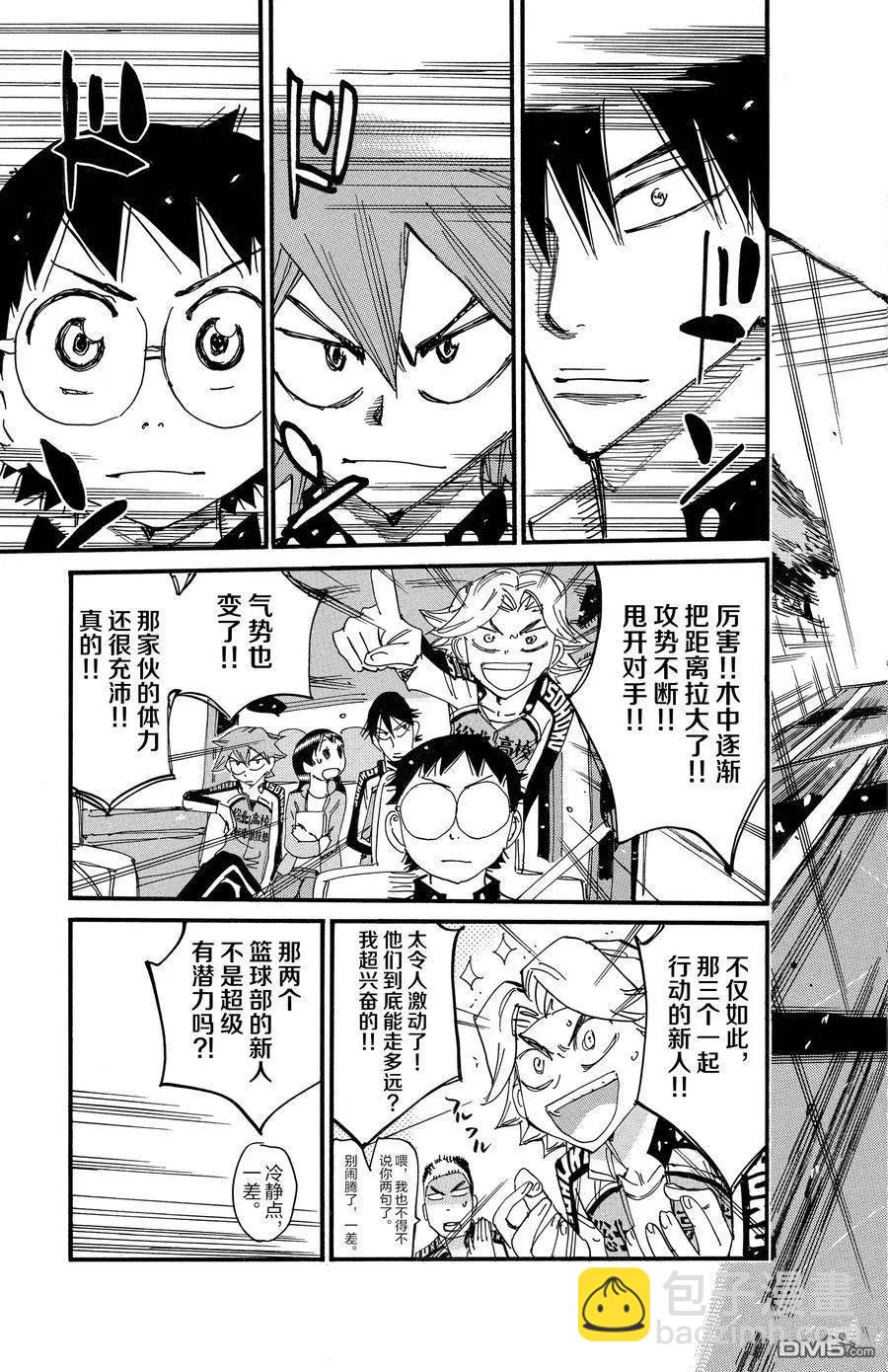飆速宅男 - 第702話 - 1