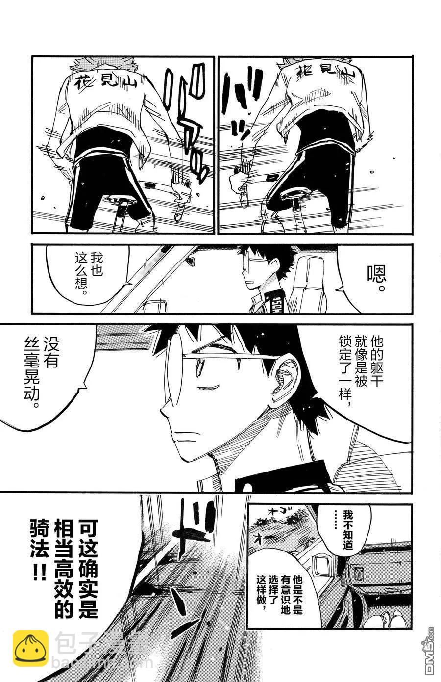 飆速宅男 - 第702話 - 5