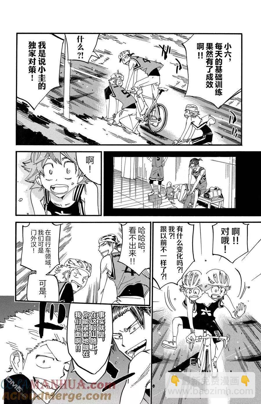 飆速宅男 - 第702話 - 6