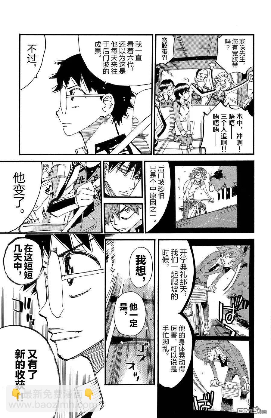 飆速宅男 - 第702話 - 1