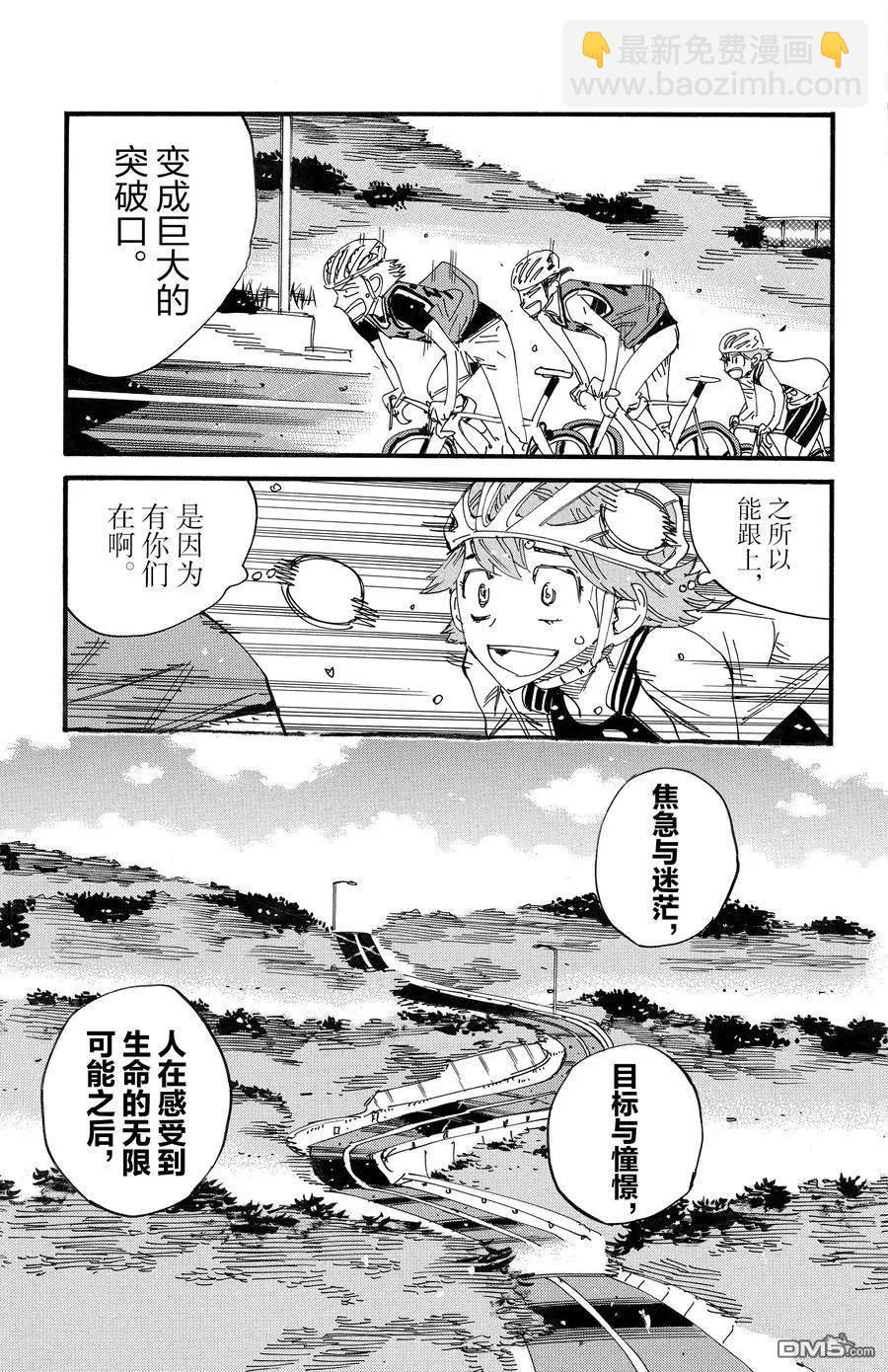 飆速宅男 - 第702話 - 3
