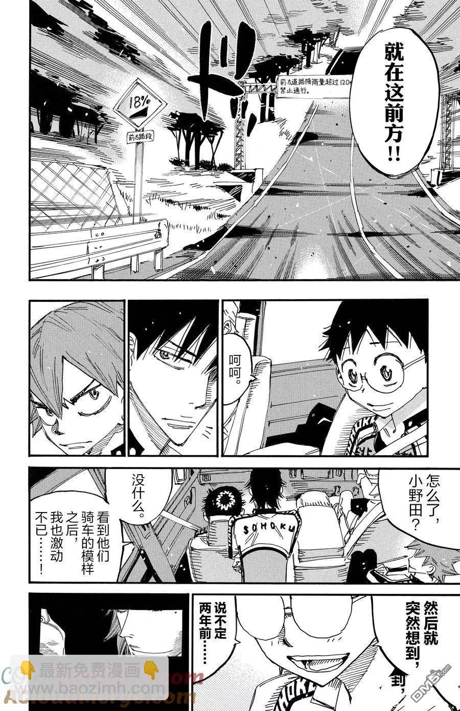 飆速宅男 - 第702話 - 6