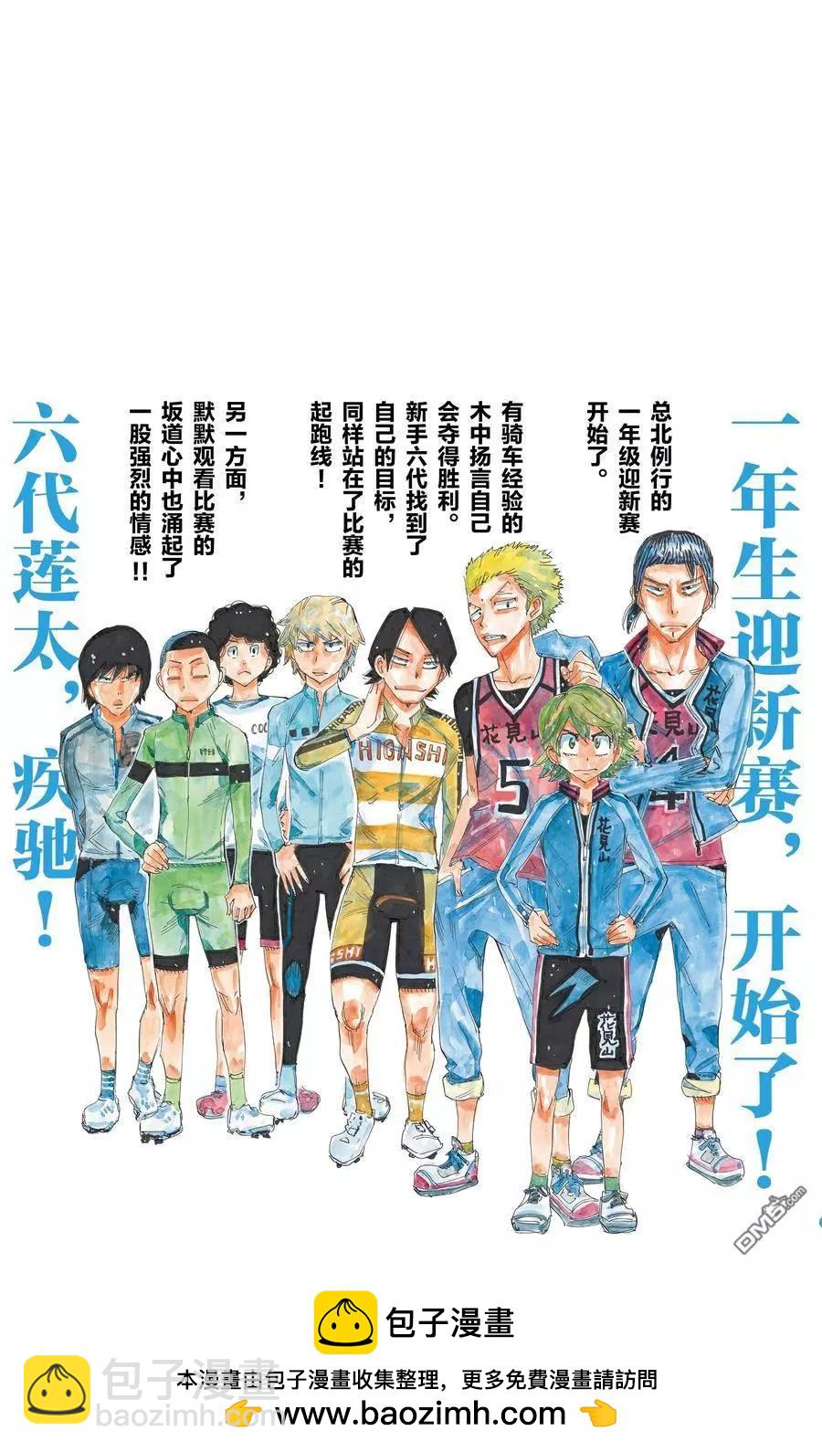 飆速宅男 - 第702話 - 3