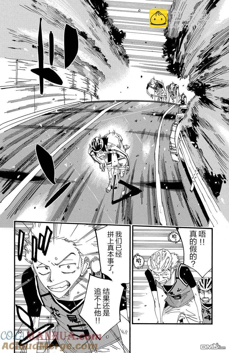 飆速宅男 - 第702話 - 6