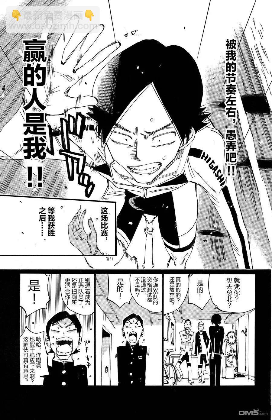 飆速宅男 - 第702話 - 3