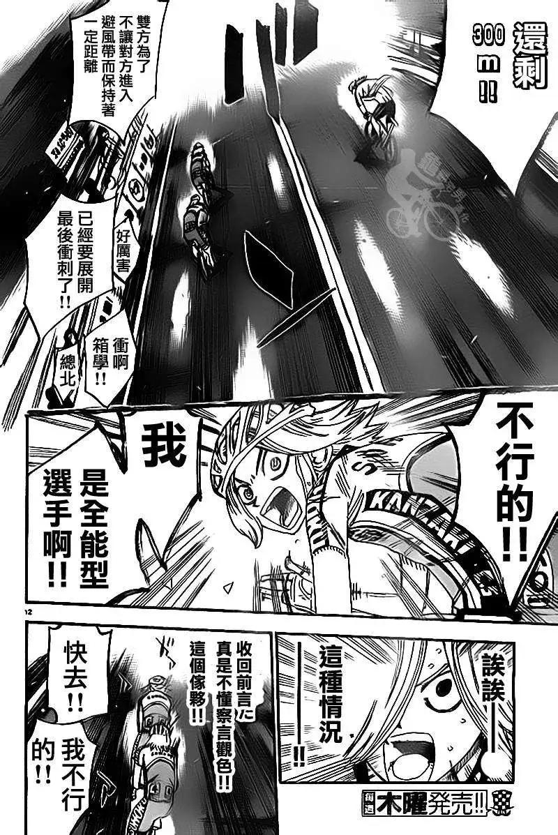 飆速宅男 - 第310回 - 2