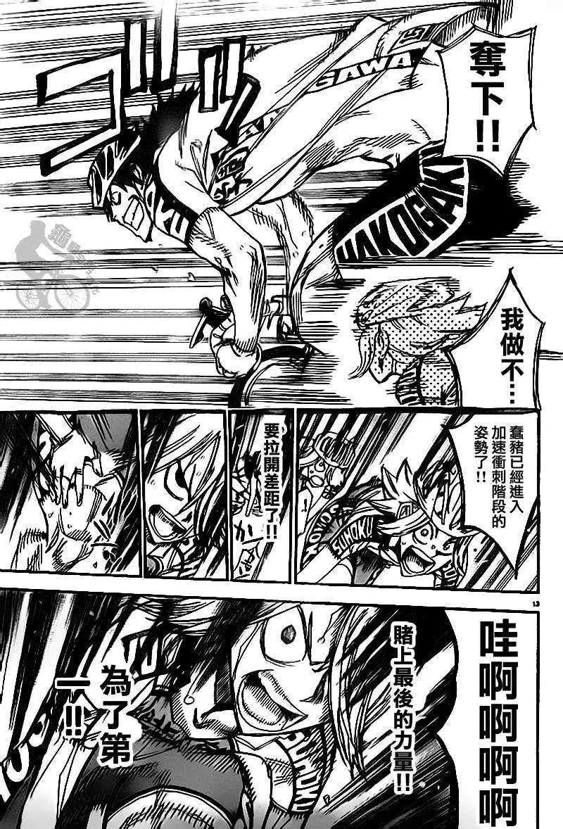 飆速宅男 - 第310回 - 3