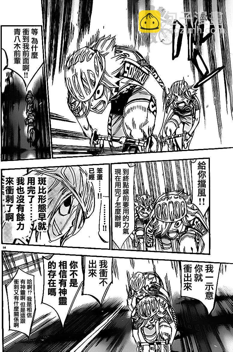 飆速宅男 - 第310回 - 4