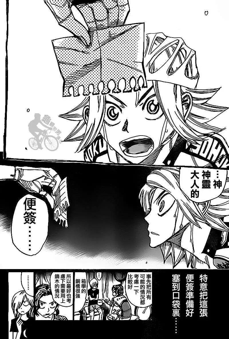 飆速宅男 - 第310回 - 2
