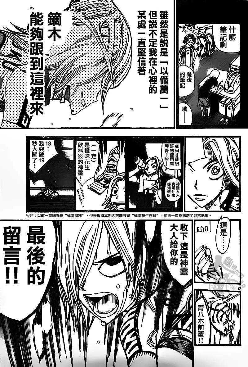 飆速宅男 - 第310回 - 3