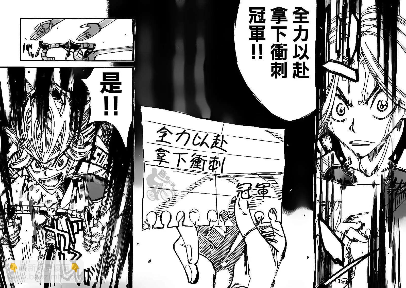 飆速宅男 - 第310回 - 4
