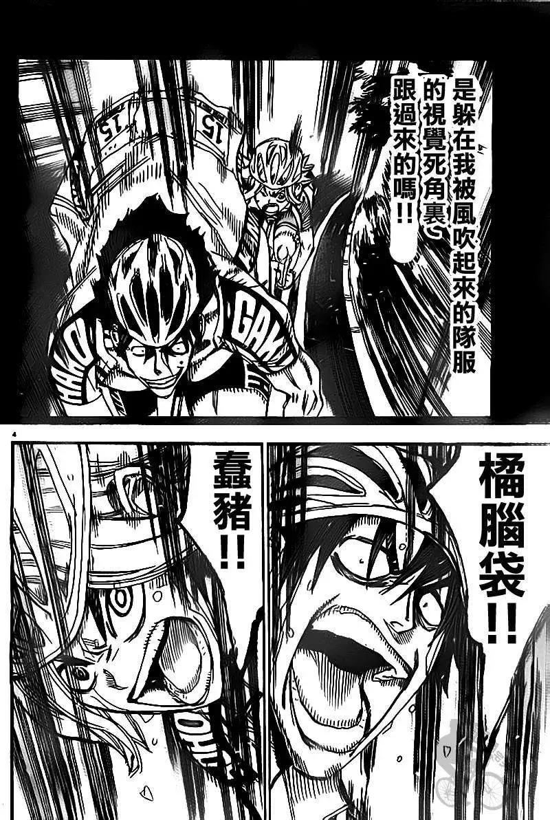 飆速宅男 - 第310回 - 3