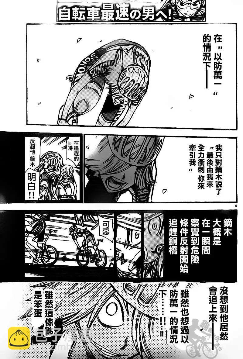 飆速宅男 - 第310回 - 4