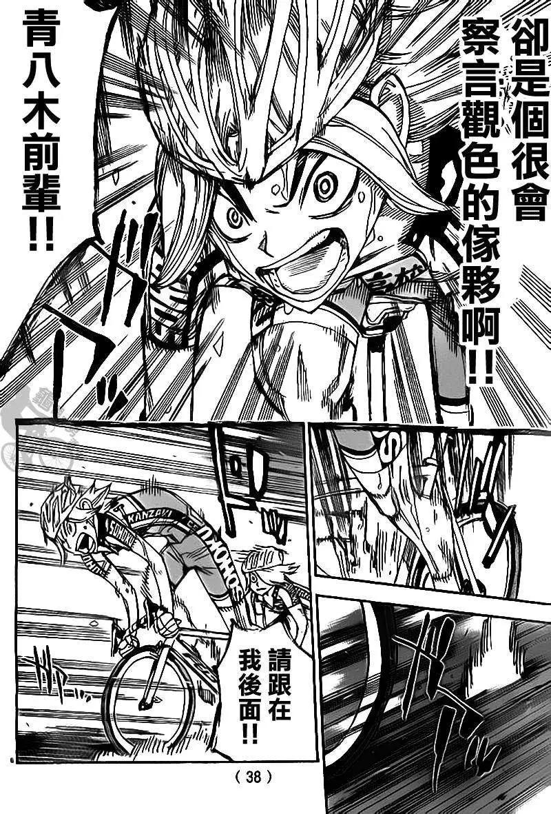 飆速宅男 - 第310回 - 1