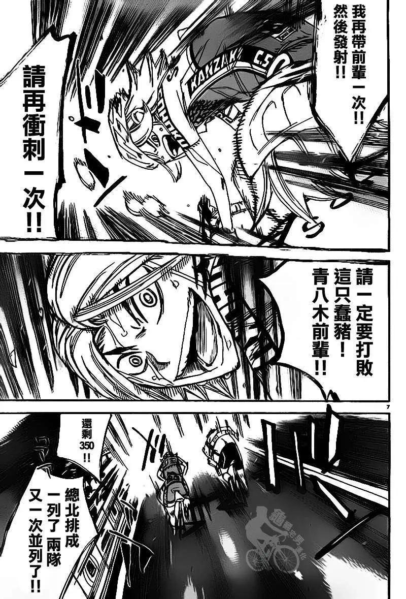 飆速宅男 - 第310回 - 2