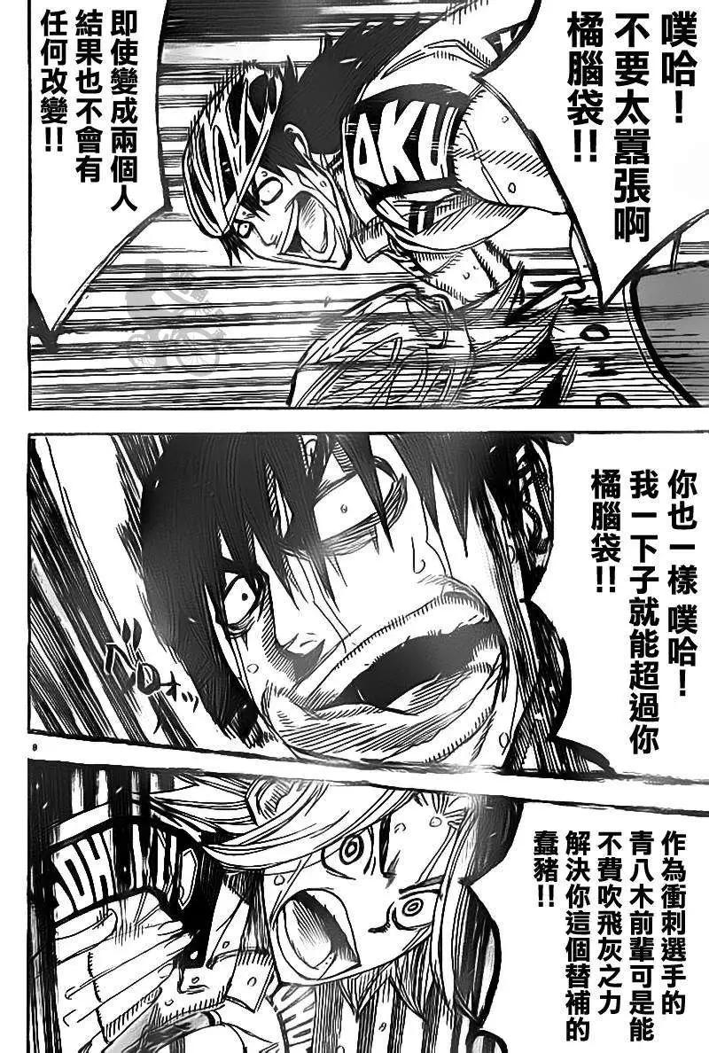飆速宅男 - 第310回 - 3