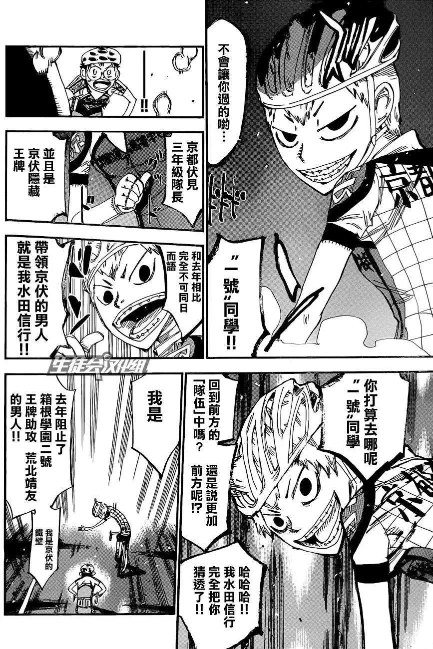 飆速宅男 - 第323回 - 5