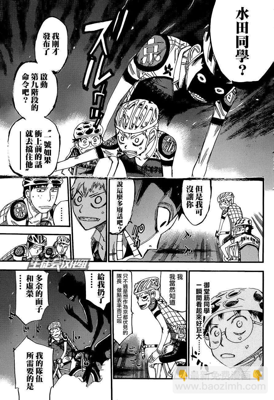 飆速宅男 - 第323回 - 6