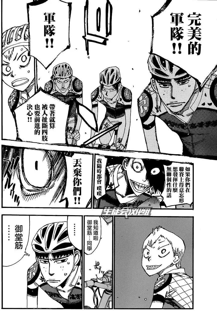 飆速宅男 - 第323回 - 1