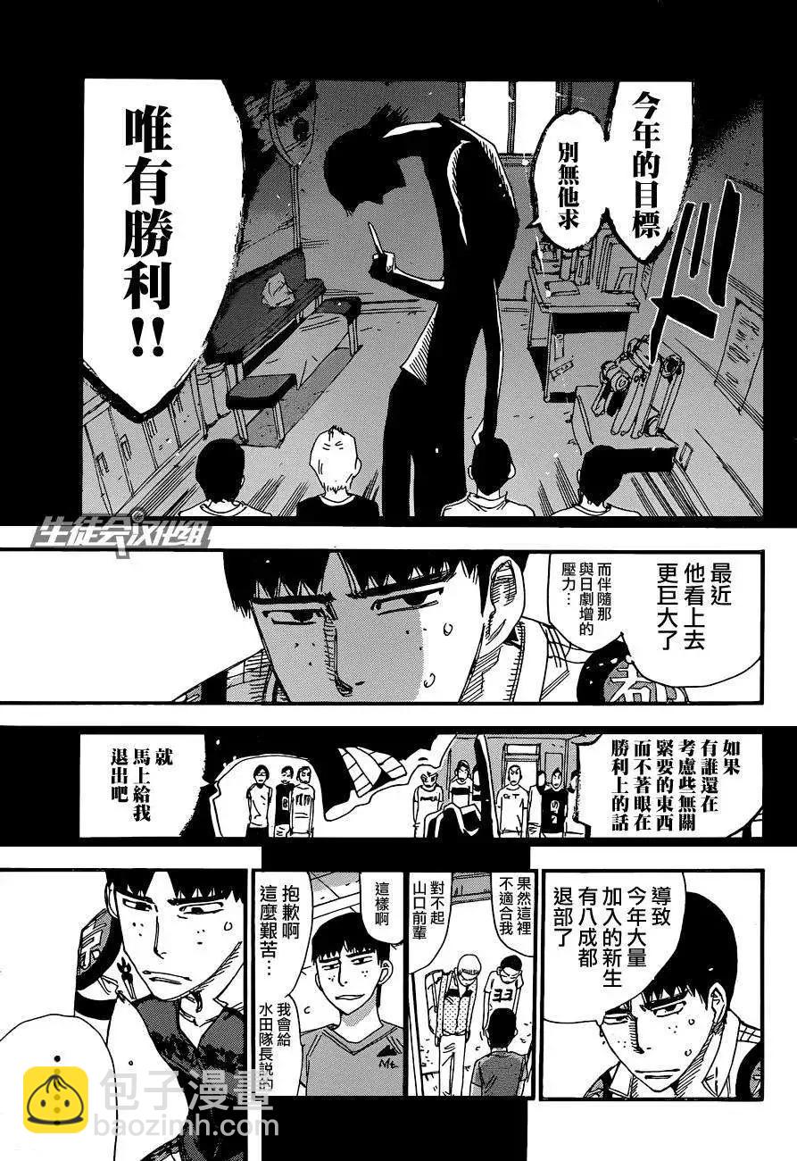 飆速宅男 - 第323回 - 2