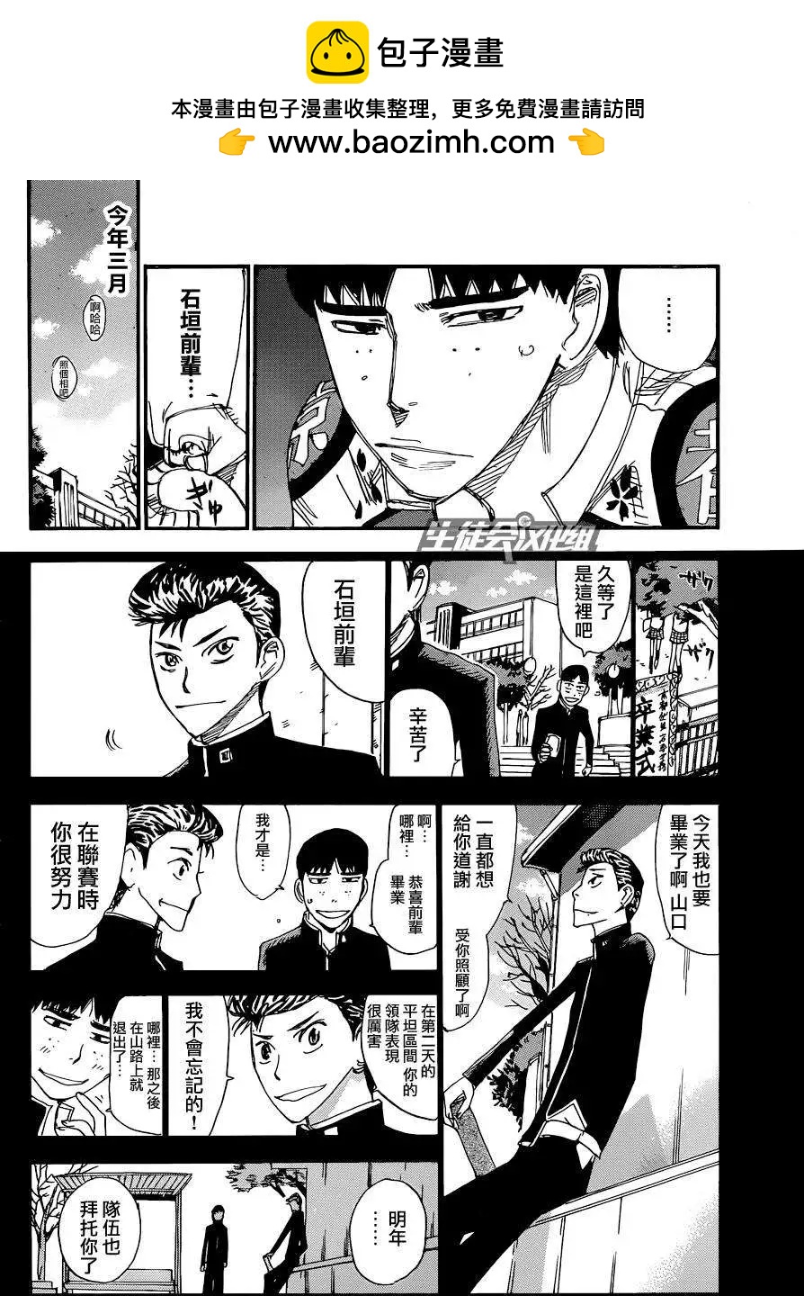 飆速宅男 - 第323回 - 3