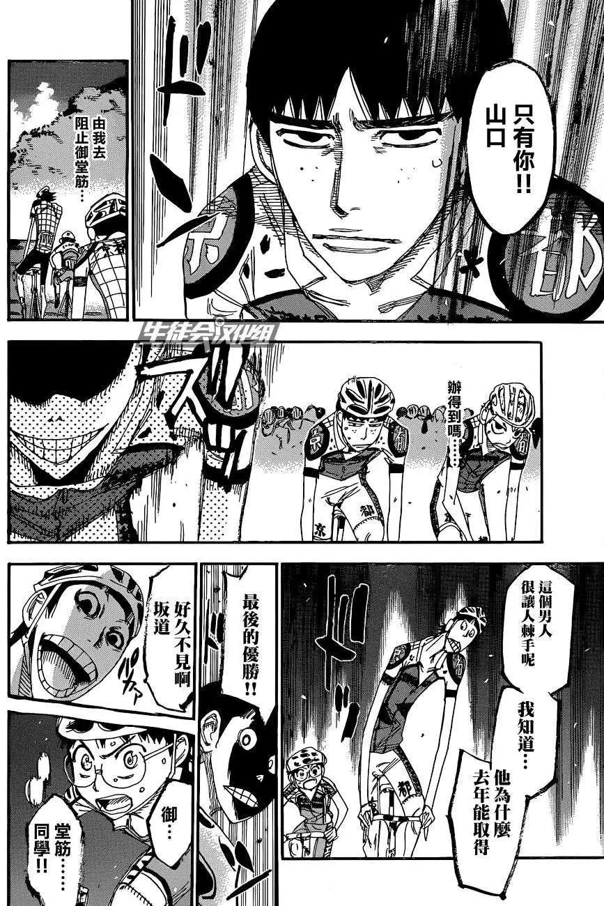 飆速宅男 - 第323回 - 5