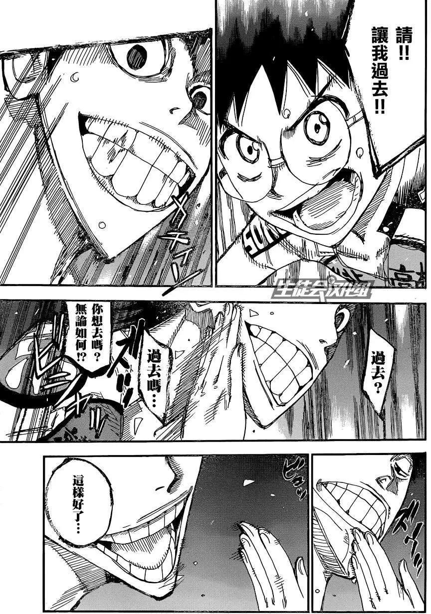 飆速宅男 - 第323回 - 6