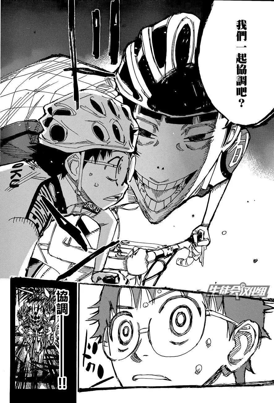 飆速宅男 - 第323回 - 1