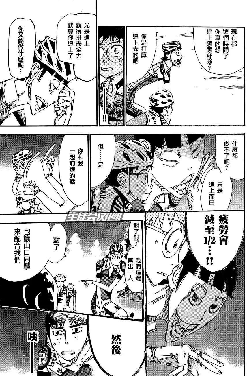 飆速宅男 - 第323回 - 2