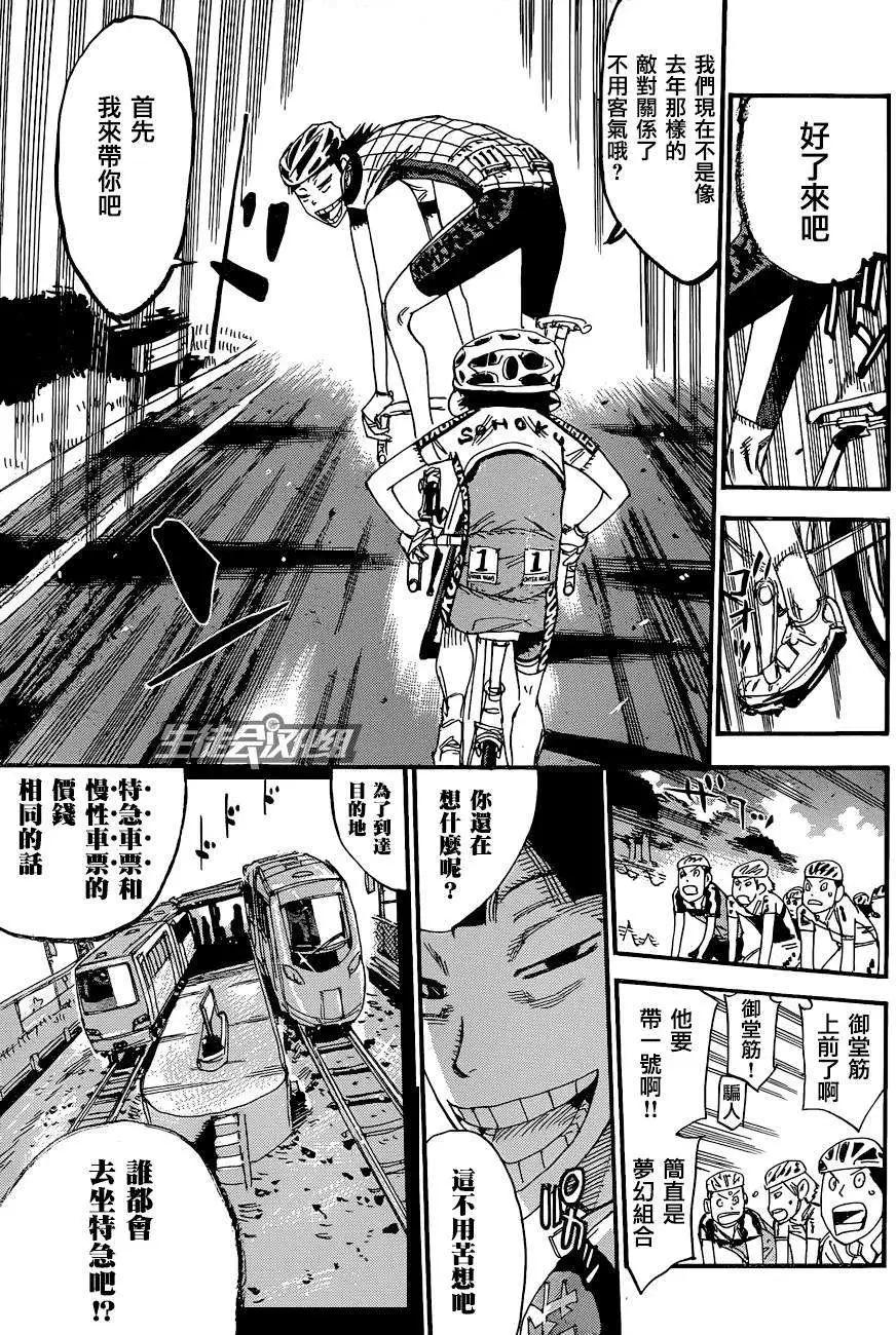 飆速宅男 - 第323回 - 4