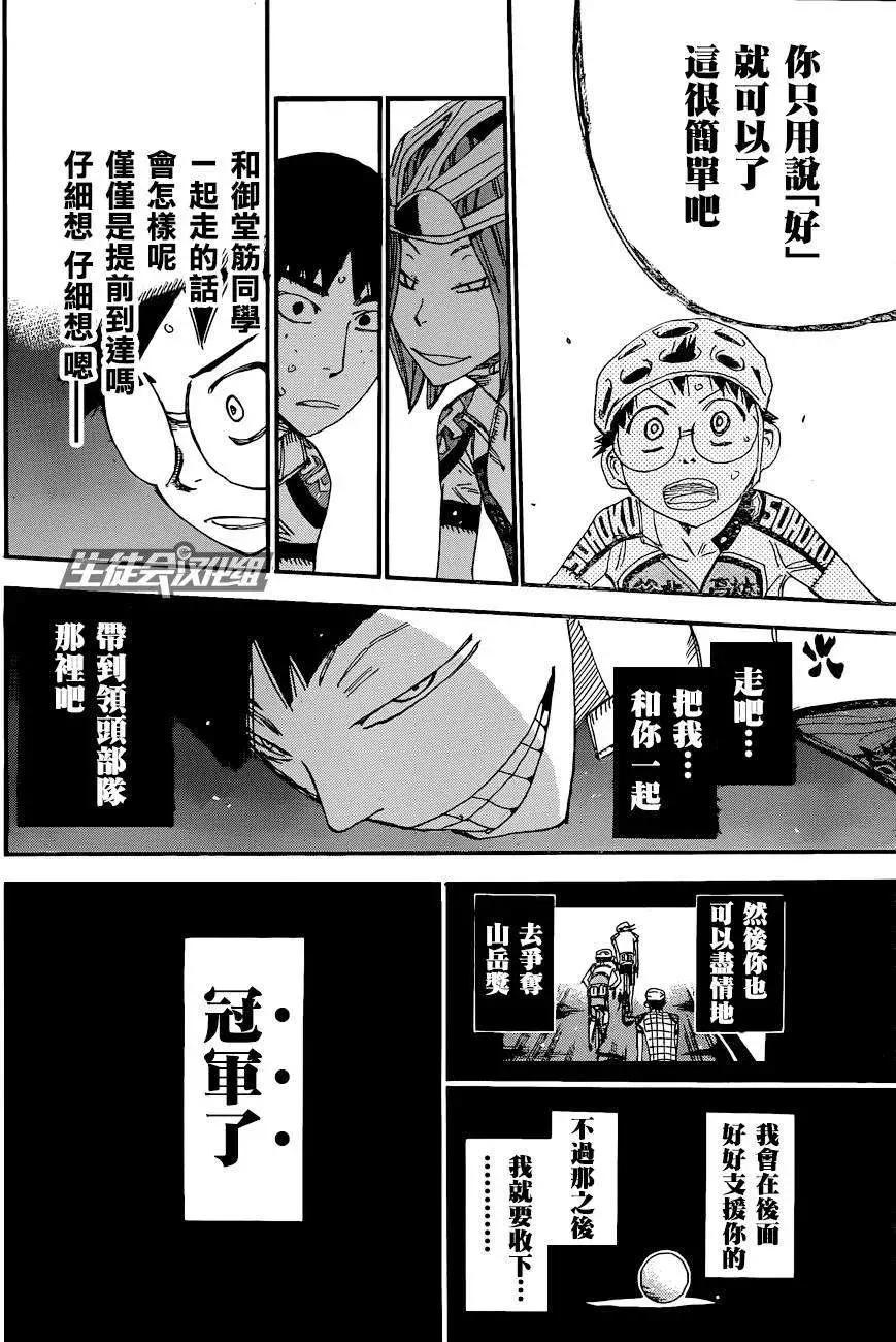 飆速宅男 - 第323回 - 5
