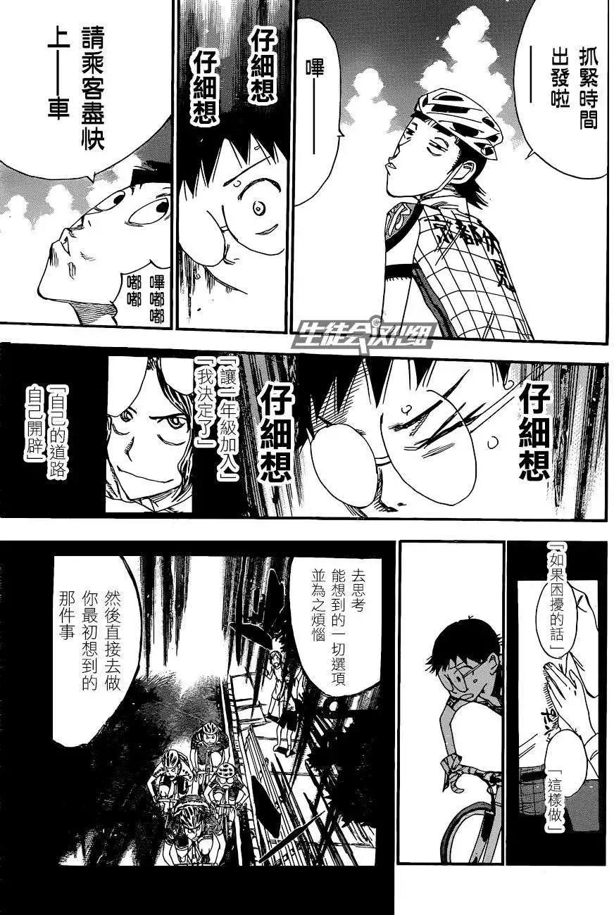飆速宅男 - 第323回 - 6