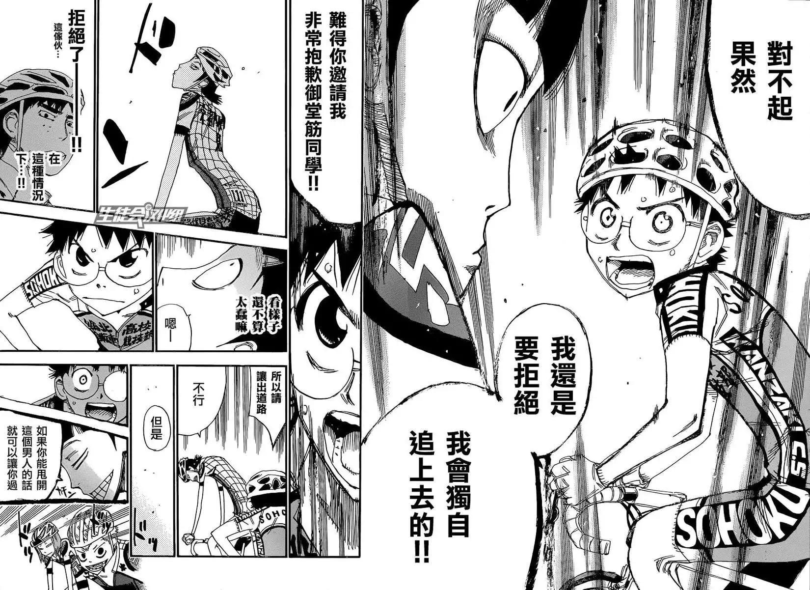 飆速宅男 - 第323回 - 1