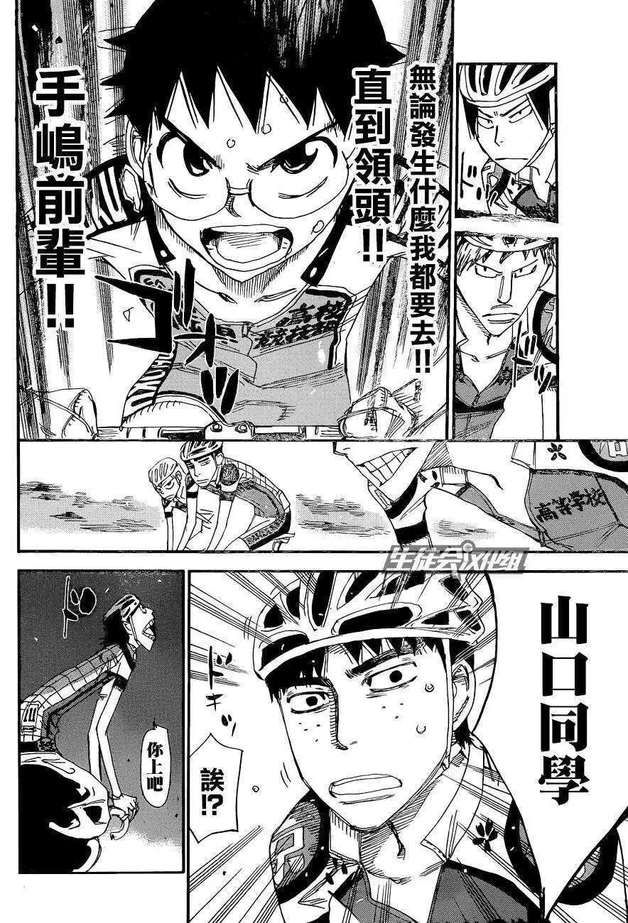 飆速宅男 - 第323回 - 2